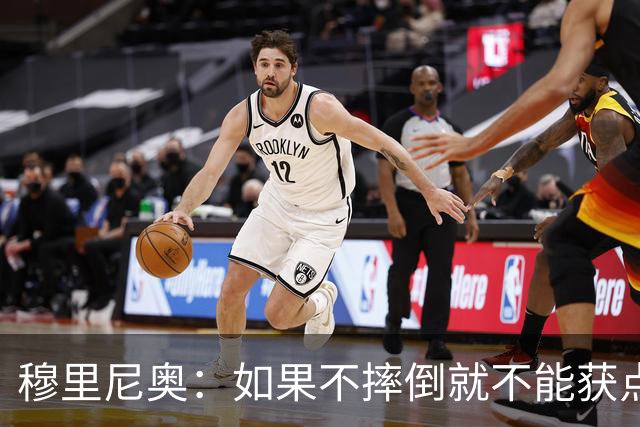 穆里尼奥：如果不摔倒就不能获点球 我将让球员跳水